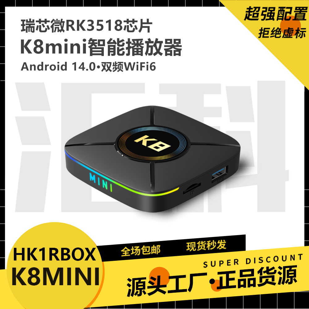 K8MINI  RK3518高清4K tv box蓝牙遥控安卓14网络机顶盒播放器
