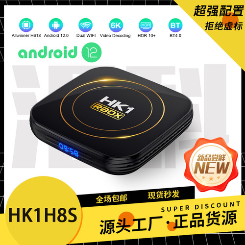 H8SH618安卓12网络机顶盒