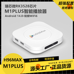 H96MAX M1PLUS网络机顶盒wifi6安卓14双频4K蓝牙遥控播放器tvbox
