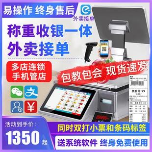 一体果蔬生鲜超市零食水果电子收银秤 安卓触摸称重收银机双屏收款