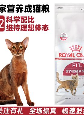 皇家猫粮F32营养成猫粮2kg 原装正品营养健康