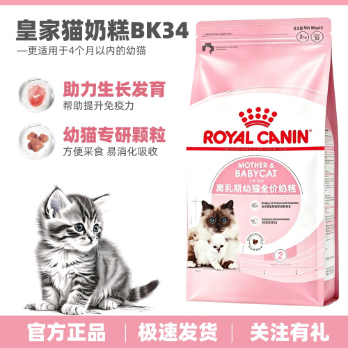 皇家猫奶糕粮2kg增强免疫好吸收