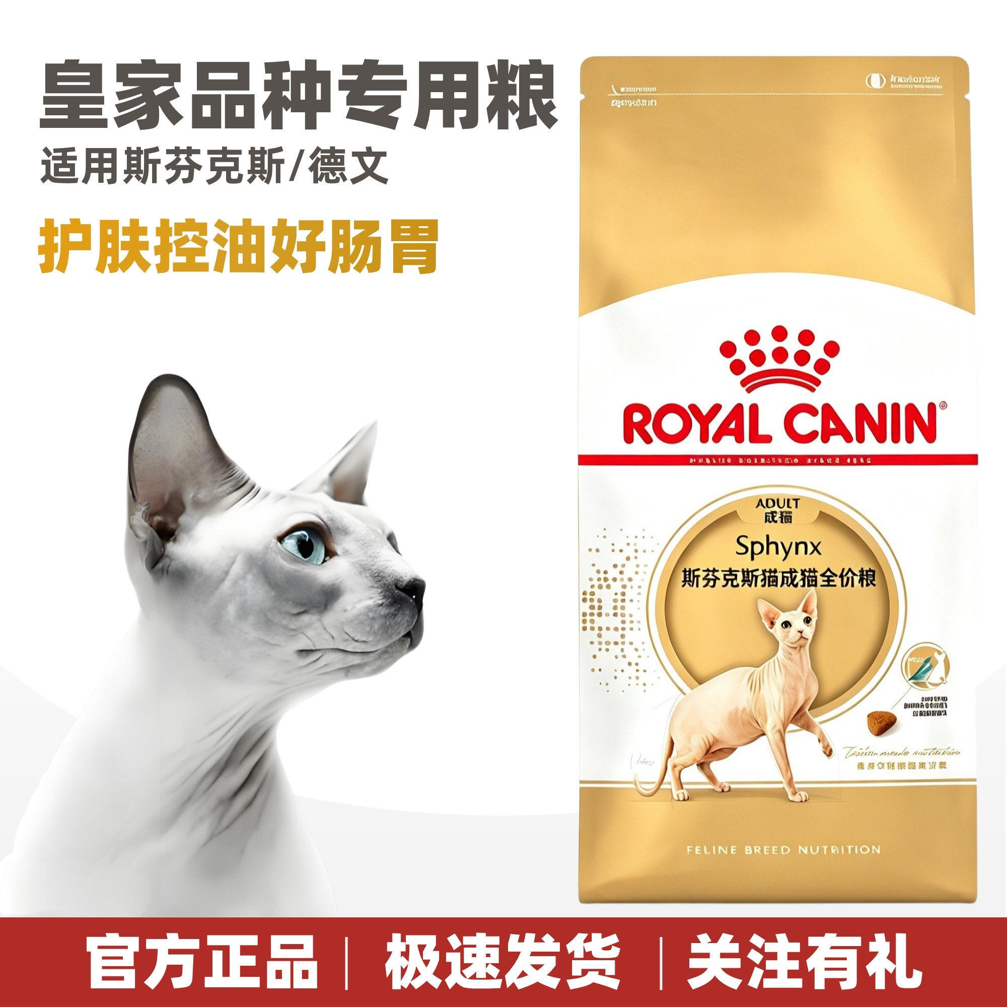 皇家猫粮斯芬克斯无毛猫专用2kg