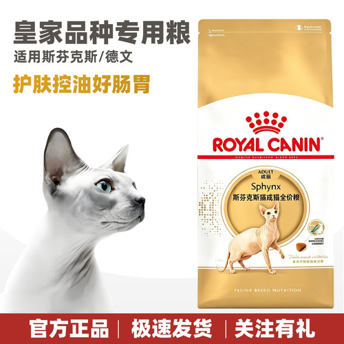 皇家猫粮斯芬克斯无毛猫专用2kg