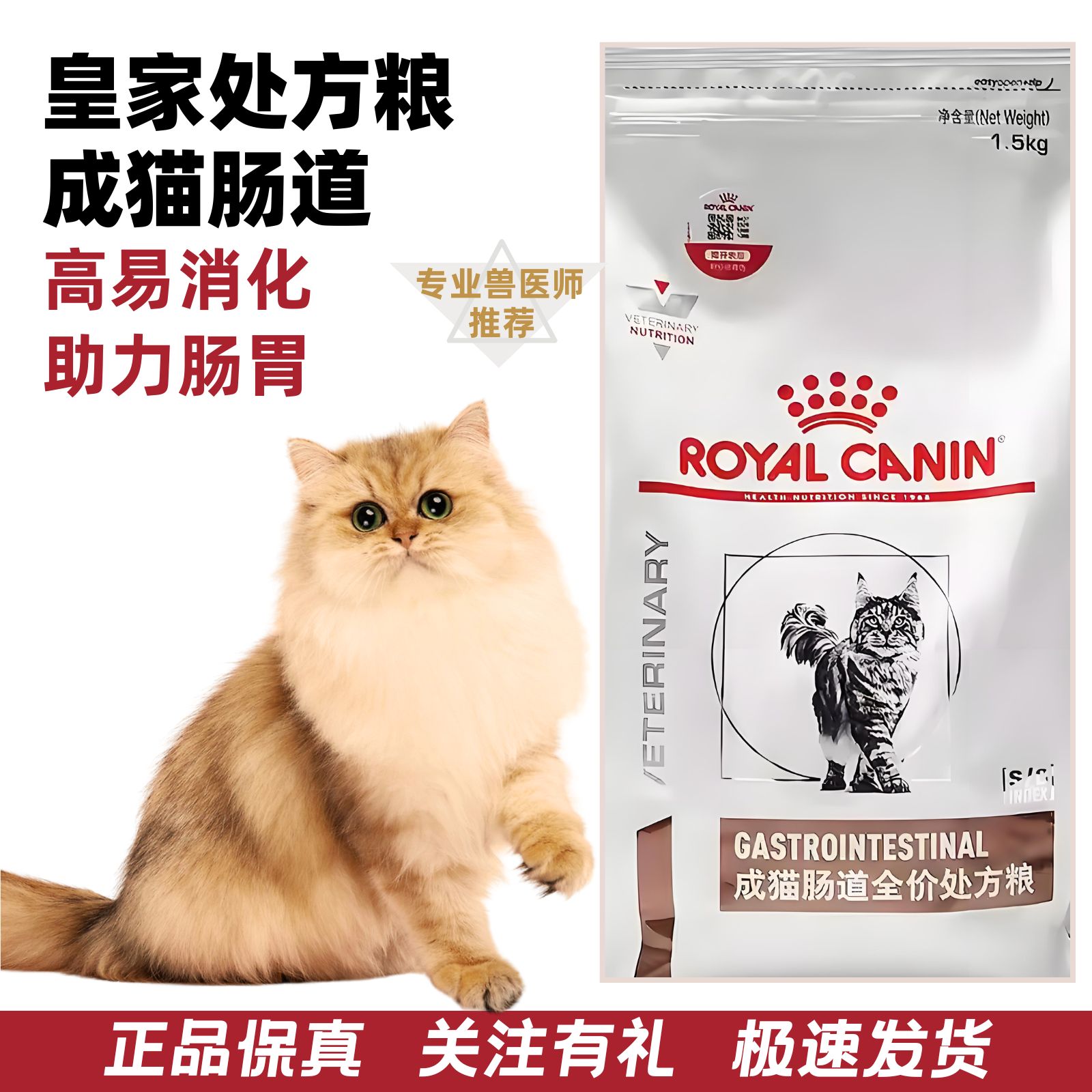 皇家猫粮GIK35猫肠道处方粮1.5kg