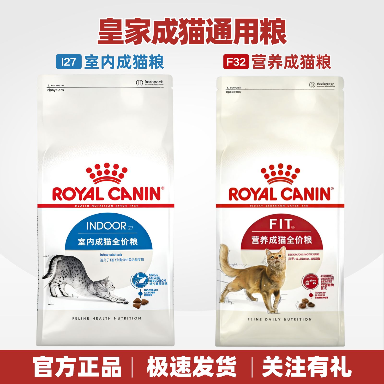 皇家猫粮室内成猫粮/营养成猫粮