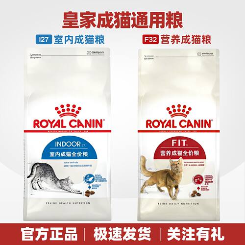 皇家猫粮室内成猫粮/营养成猫粮