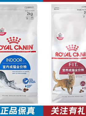 皇家猫粮 室内成猫粮I27/营养成猫粮F32/成猫通用粮 正品保真