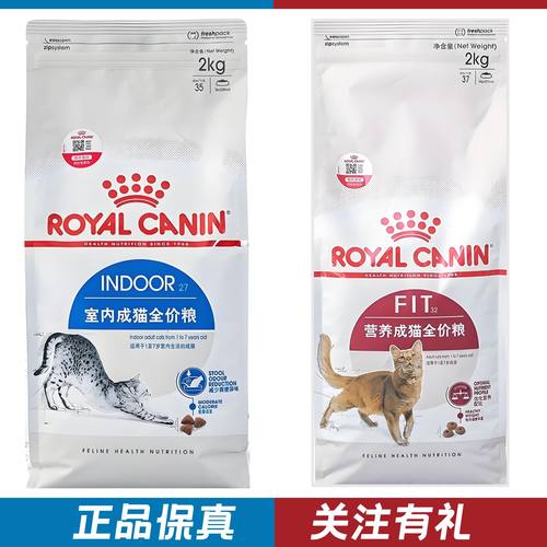 皇家猫粮室内成猫粮/营养成猫粮