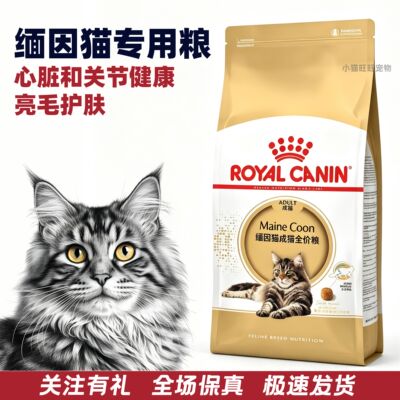皇家猫粮缅因专用粮营养亮毛护肤