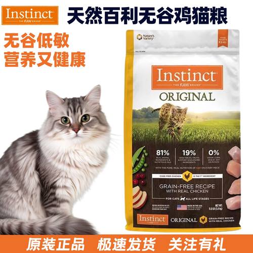 Instinct天然百利进口无谷鸡猫粮
