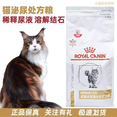 皇家猫泌尿道处方粮去结石尿闭