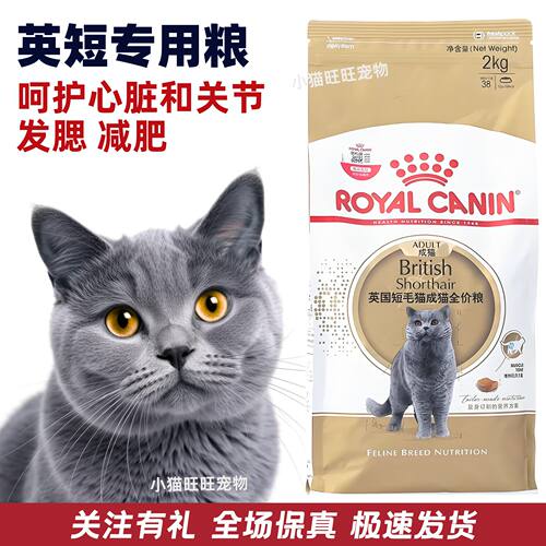 皇家猫粮英短成猫专用粮2kg袋装