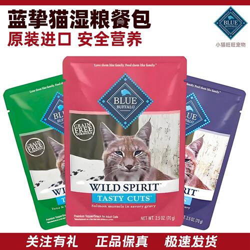 原装进口蓝挚猫湿粮包猫罐头