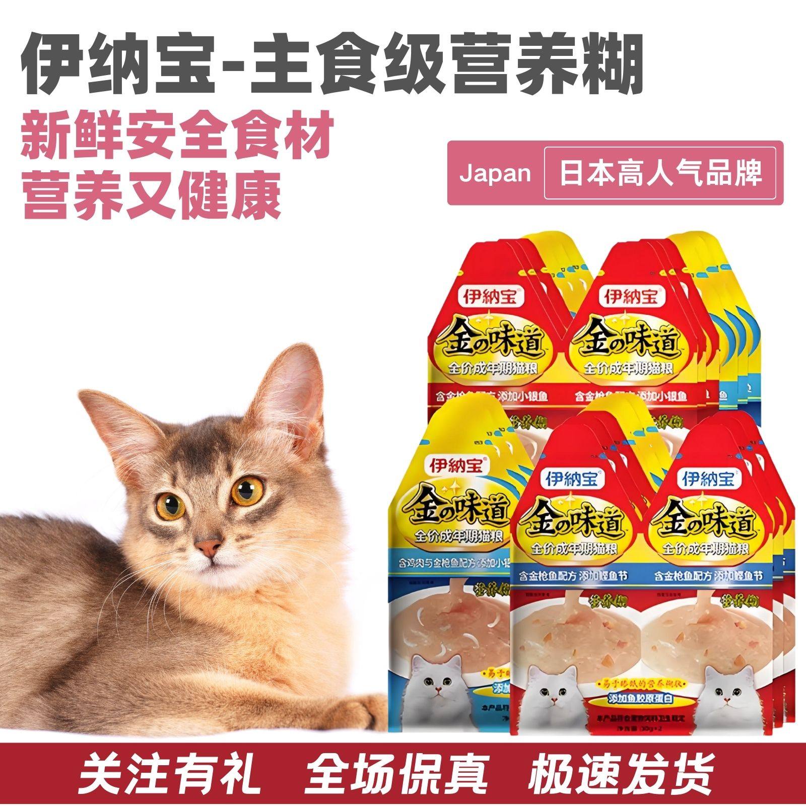 伊纳宝营养糊金味道猫零食猫条成幼猫通用湿粮补水主食餐包猫罐头,宠物/宠物食品及用品,猫零食湿粮包/餐盒,淘宝优惠券,粉丝福利购,淘宝优惠卷
