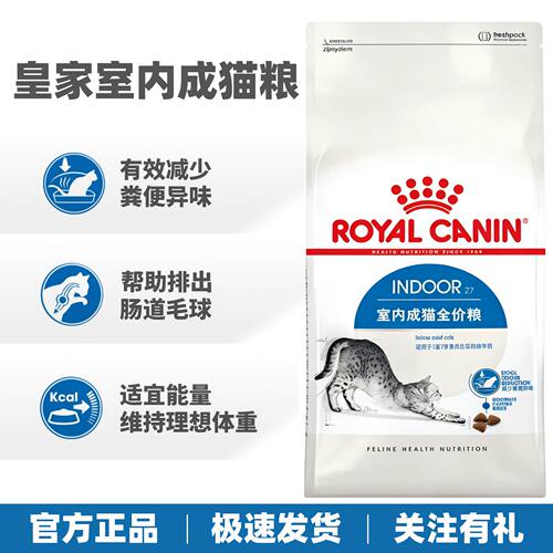 营养通用猫粮皇家去毛球