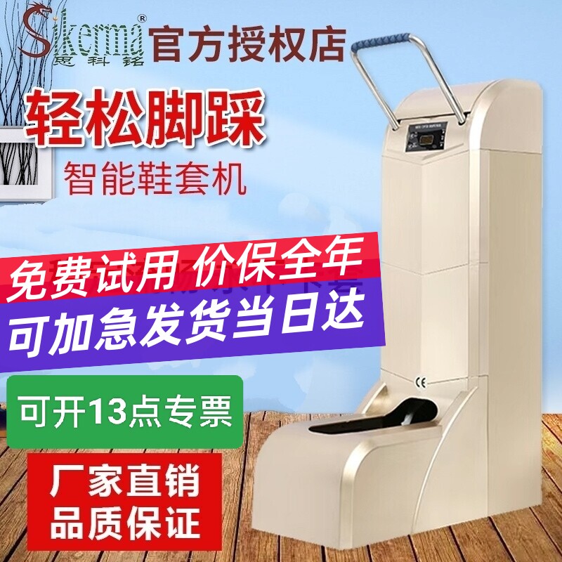 思科铭智能全自动鞋套机新款脚套机室内家用电动脚踩大容量鞋膜机