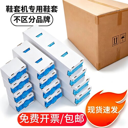 思科铭鞋套机鞋套CLCM盒装鞋脚套
