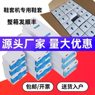 套一次性塑料无纺布鞋 思科铭鞋 套机专用CPE鞋 自动智能鞋 套 套盒装