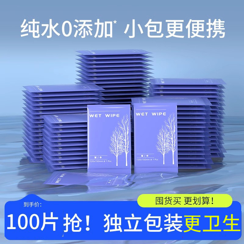湿巾小包随身装专用手口婴儿湿巾单片独立便携擦屁屁湿纸巾100片,洗护清洁剂/卫生巾/纸/香薰,常规湿巾,淘宝优惠券,粉丝福利购,淘宝优惠卷