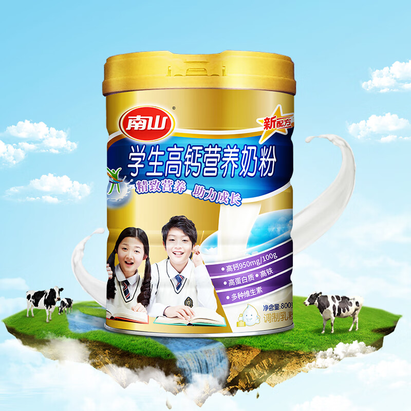 南山学生高钙营养奶粉800g儿童青少年中大学生高锌牛奶粉冲饮早餐