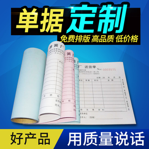 送货单定制收款收据销售清单开单本二联三联两联订做合同彩色A4纸