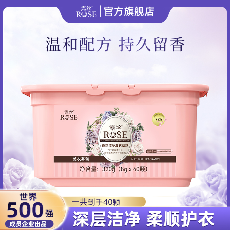 香氛抑菌除螨洗衣凝珠露丝盒