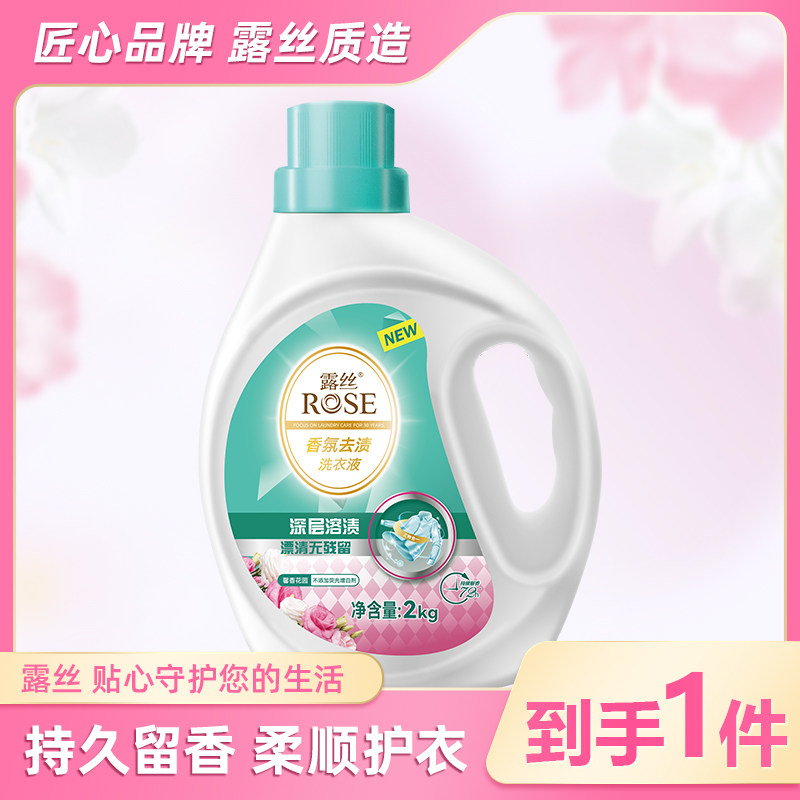 露丝 馨香花园香氛去渍内衣适用洗衣液香氛2kg,洗护清洁剂/卫生巾/纸/香薰,常规洗衣液,淘宝优惠券,粉丝福利购,淘宝优惠卷