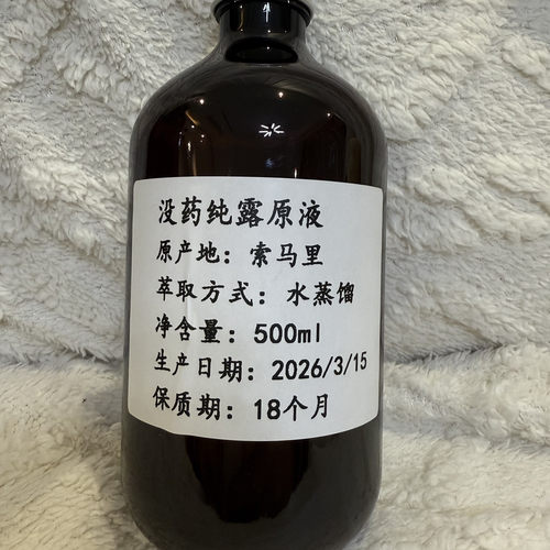 乳香没药混蒸纯露原液500ml补水纯露水 百分百纯度乳香纯露原液水