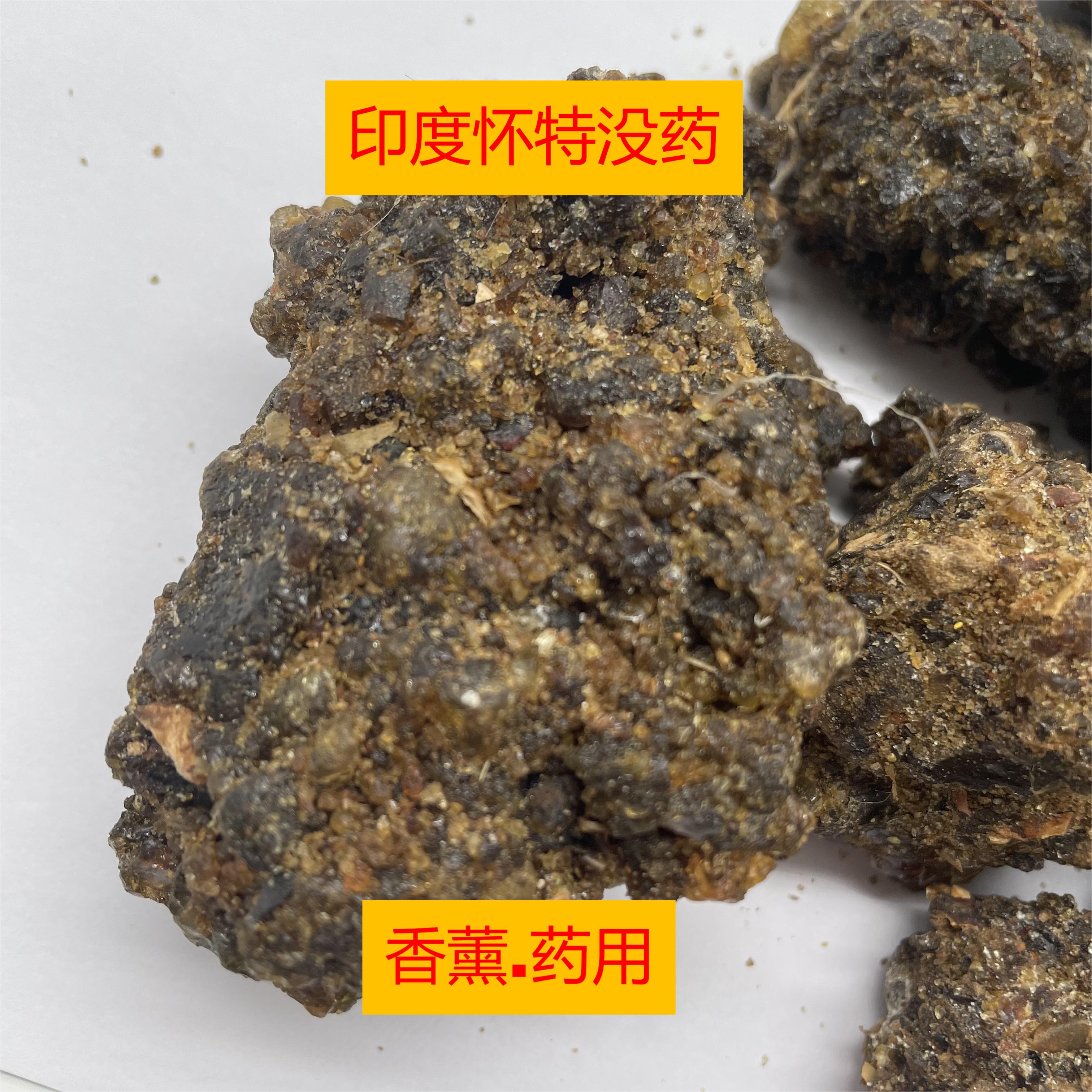正品印度穆库没药印度怀特没药