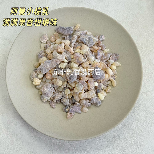 阿曼棕乳香薰浸泡油提取精油抗皱