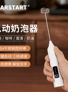 打泡器咖啡打泡器电动搅拌器搅拌棒牛奶咖啡打发器手持无线打泡器