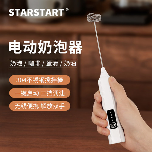 咖啡打发器牛奶打泡器
