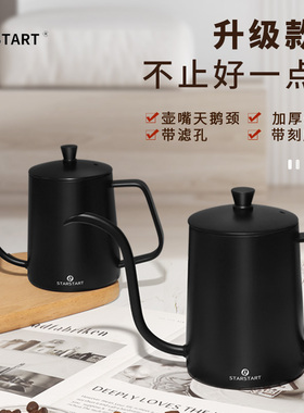 starstart 手冲壶手冲咖啡壶挂耳手冲壶带盖细口壶天鹅颈壶嘴加厚