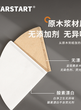 STARSTART手冲咖啡滤纸咖啡过滤纸V60咖啡滤纸咖啡粉过滤纸一次性