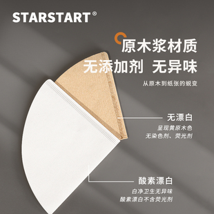 STARSTART手冲咖啡滤纸咖啡过滤纸V60咖啡滤纸咖啡粉过滤纸一次性