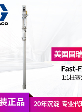 美国GRACO固瑞克226941柱塞泵  气动1:1插桶泵不锈钢226942输送泵