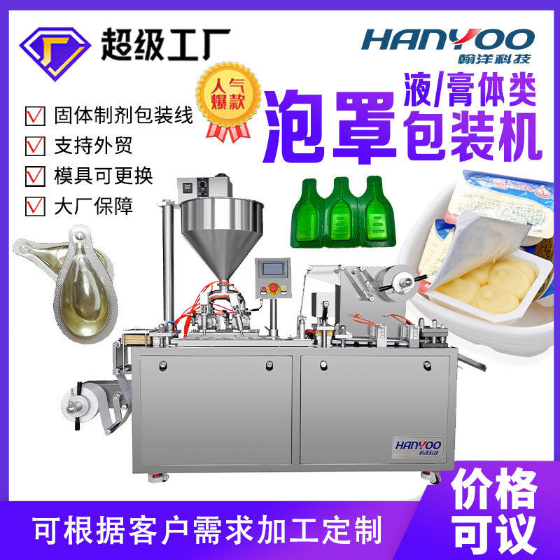 江苏翰洋 黄油泡罩包装机  小量液体泡罩封口机 泡罩次抛灌装设备,厨房电器,其他商用厨电,淘宝优惠券,粉丝福利购,淘宝优惠卷