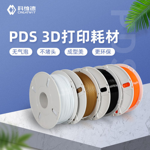 PDS耗材 3D打印机耗材PDS打印耗材发光字用3D打印耗材线材带线盘