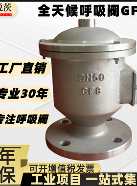 全天候防爆阻火呼吸阀GFQ-2 ZFQ铸钢不锈钢石化石油储罐油箱下