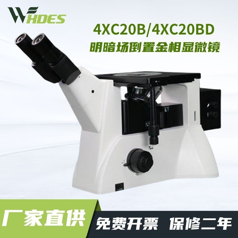 上海光学明暗场倒置金相显微镜 金属矿物研究 三目镜筒 可移动载