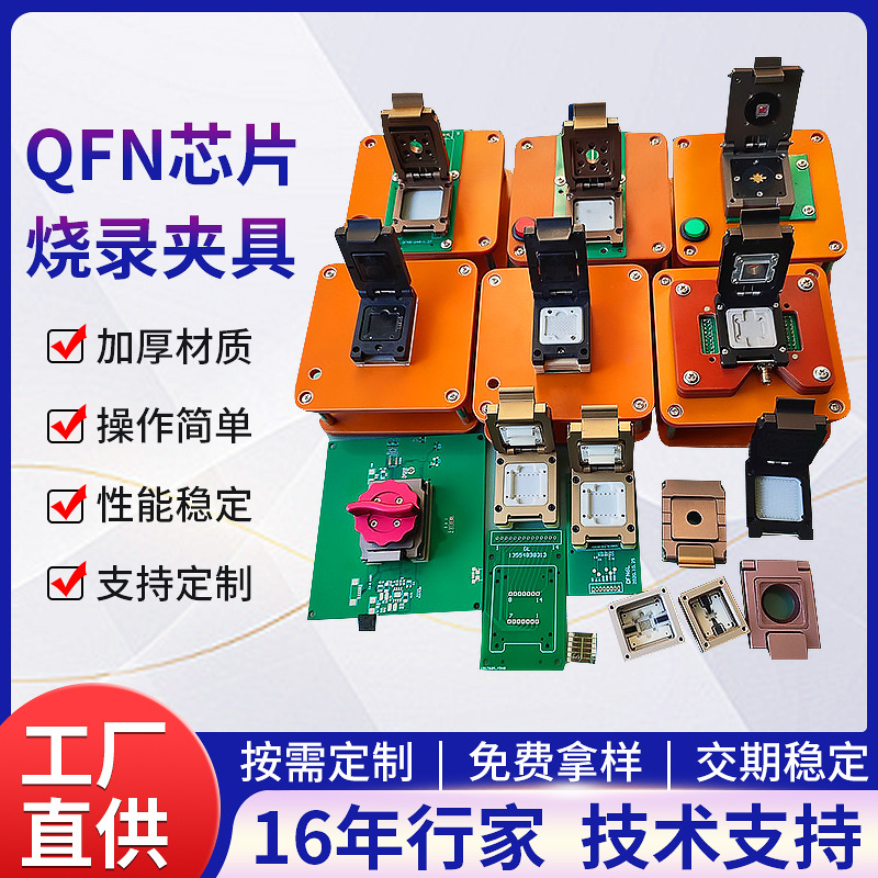 芯片测试座QFN烧录座LGA,测试座SOP QFP  IC芯片老化座BGA测试夹