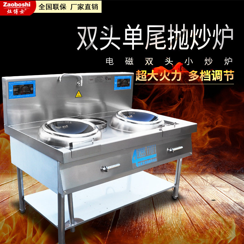 多功能电磁炉 商用酒店厨房抛炒炉 电磁双头单尾小炒炉 灶博士