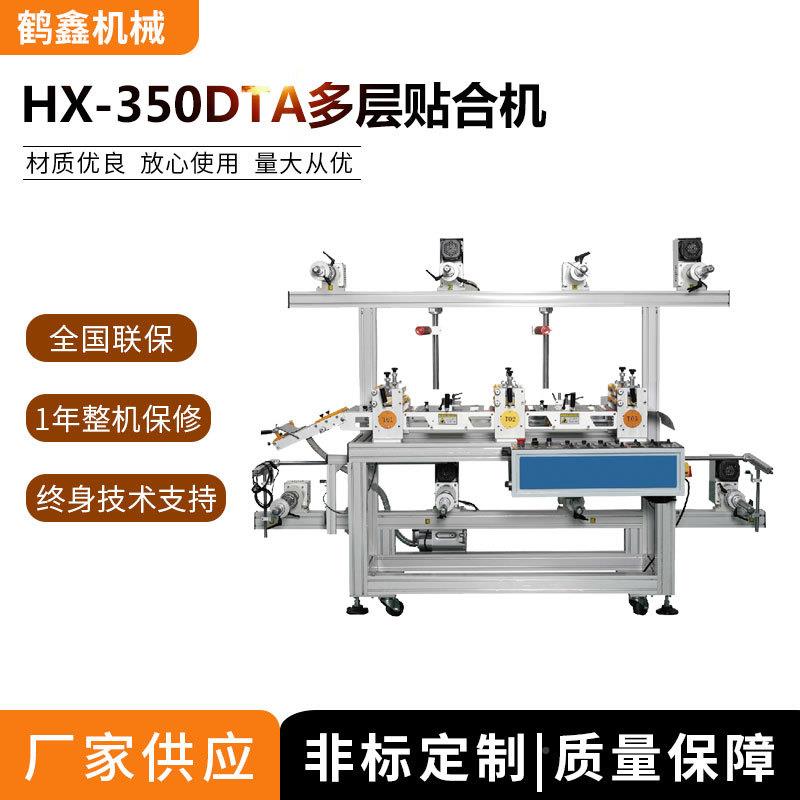 铝HX机-350DT多层贴合机鹤鑫械多层卷材架A鹤鑫机械贴合机厂家