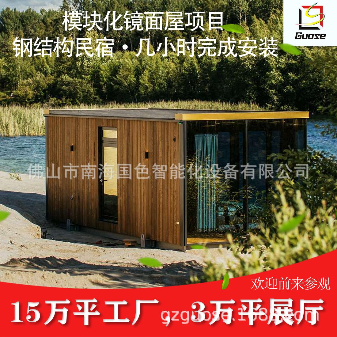 模块化轻钢别墅镜面房子民宿酒店预制房子整装轻钢结构材料移动房