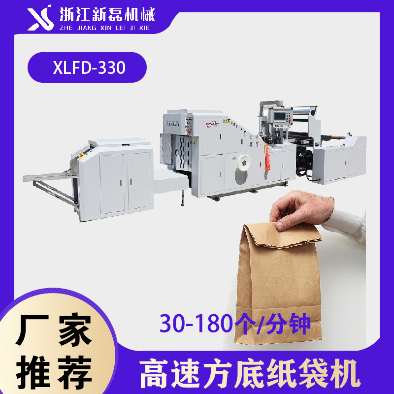 XL FD-330方底2色连体印刷纸袋机 方底纸袋购物袋牛皮纸袋机