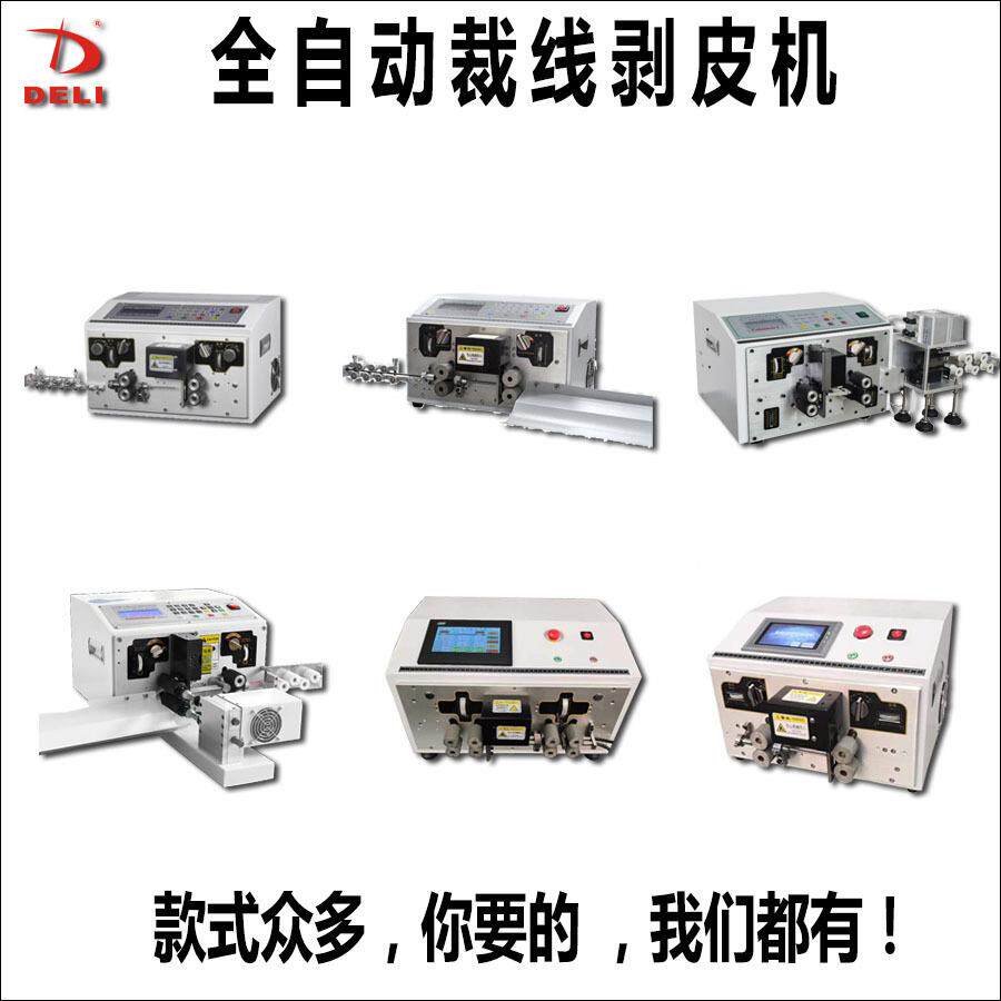 全自动电4脑DL-065裁线剥皮线扭机子线扁护套双线线电电线电缆下