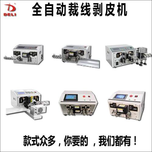 全自动电4脑DL-065裁线剥皮线扭机子线扁护套双线线电电线电缆下