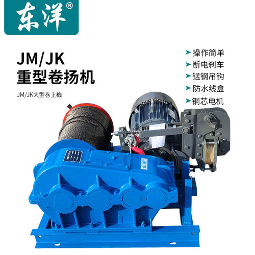 液压电动卷扬机JK快速建筑工业卷扬机1吨2吨3吨JM慢速提升机绞车