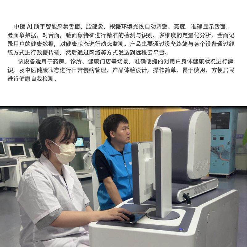 中医EY-1750舌云诊断仪AI助手四诊仪诊面诊脉一问诊体质辨识诊仪